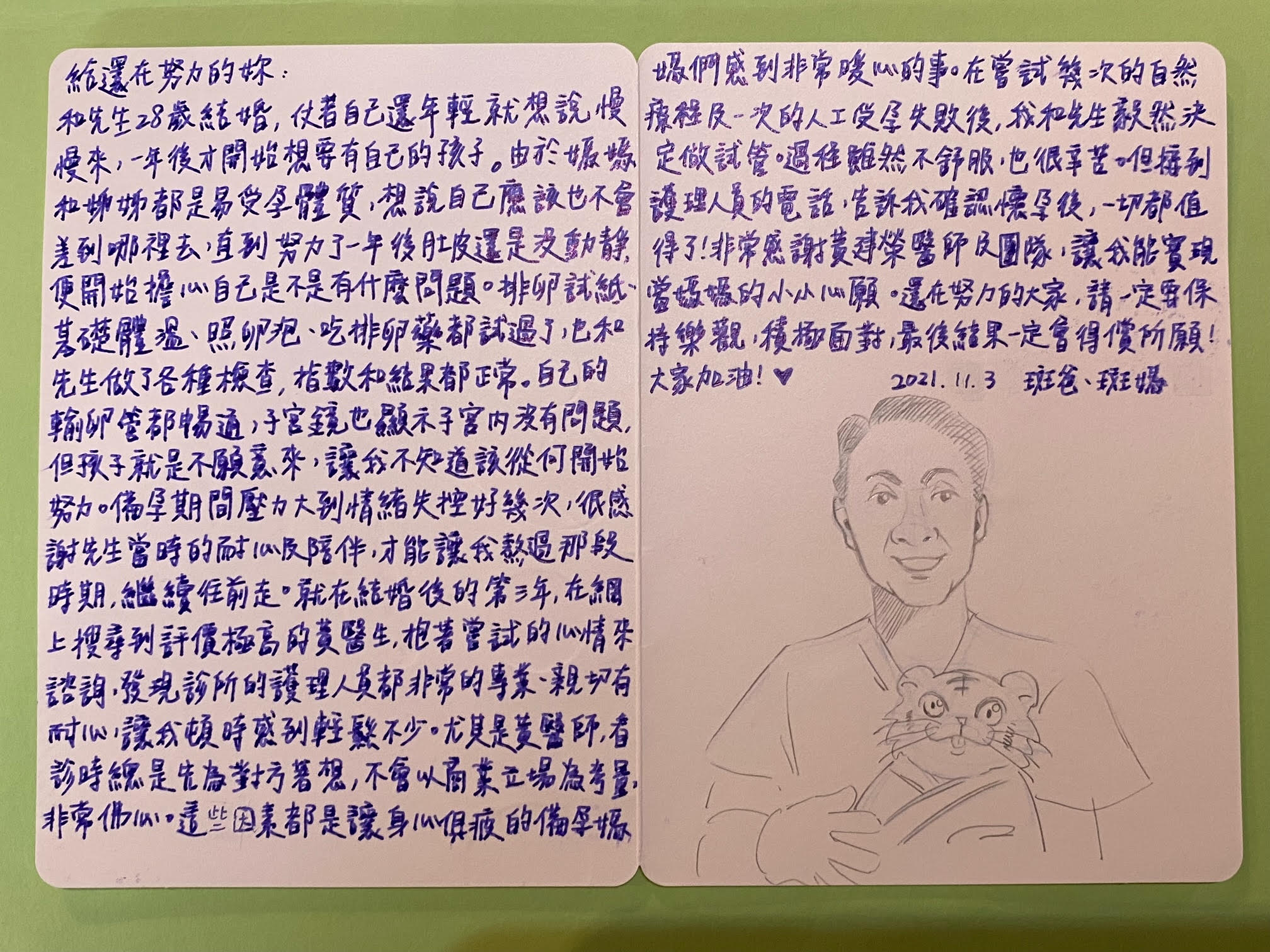 非常感謝黃建榮醫師及團隊讓我能實現當媽媽的小小心願。還在努力的大家，請一定要保持樂觀，積極面對，最後結果一定會得償所願！大家加油！