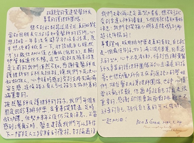 按照醫師及護理師的指示,我們每個月固定回診拿排卵藥,並量基礎體溫,定時做功課,努力半年後授到幸運之神的眷顧我懷孕了!