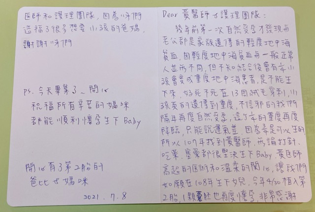 我跟老公都有家族遺傳的第中海洋性貧血,頭兩次自然懷孕寶寶都是重度的海洋性貧血,隨後找到黃醫師做了試管+PGD,順利的擁有大寶跟二寶!! 祝福大家都能早日懷孕