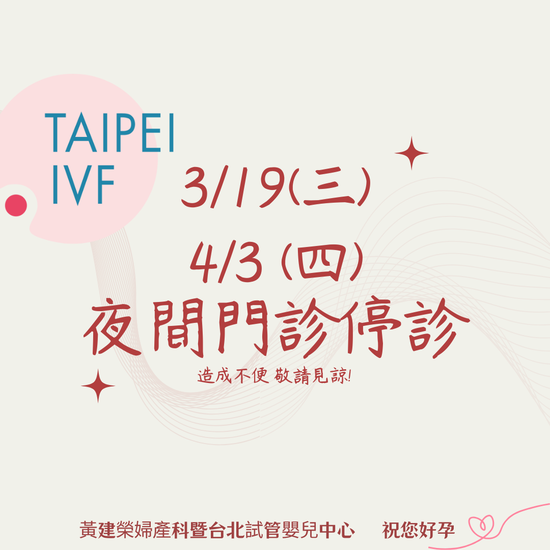 停診公告